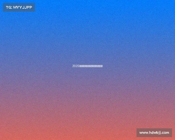 2025中江电竞狂欢季：全民竞技热力开赛