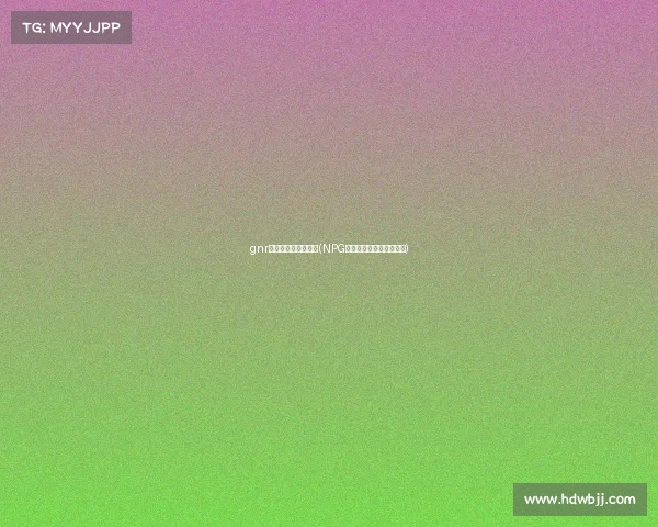 gnr电子竞技俱乐部是啥(NPG破晓制霸战场的全新征程)