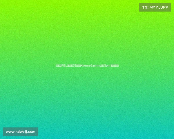 沸腾之夜PGL瓦拉几亚S3激战，XtremeGaming憾负Spirit跌入败者组